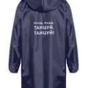 Дождевик «Плащ, плащ», темно-синий