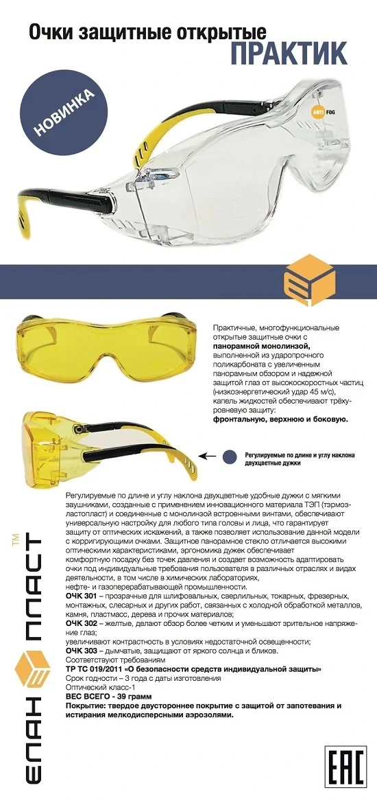 Очки защитные открытые поликарбонатные ЕЛАНПЛАСТ ПРАКТИК желтые (ОЧК302) - фото 3