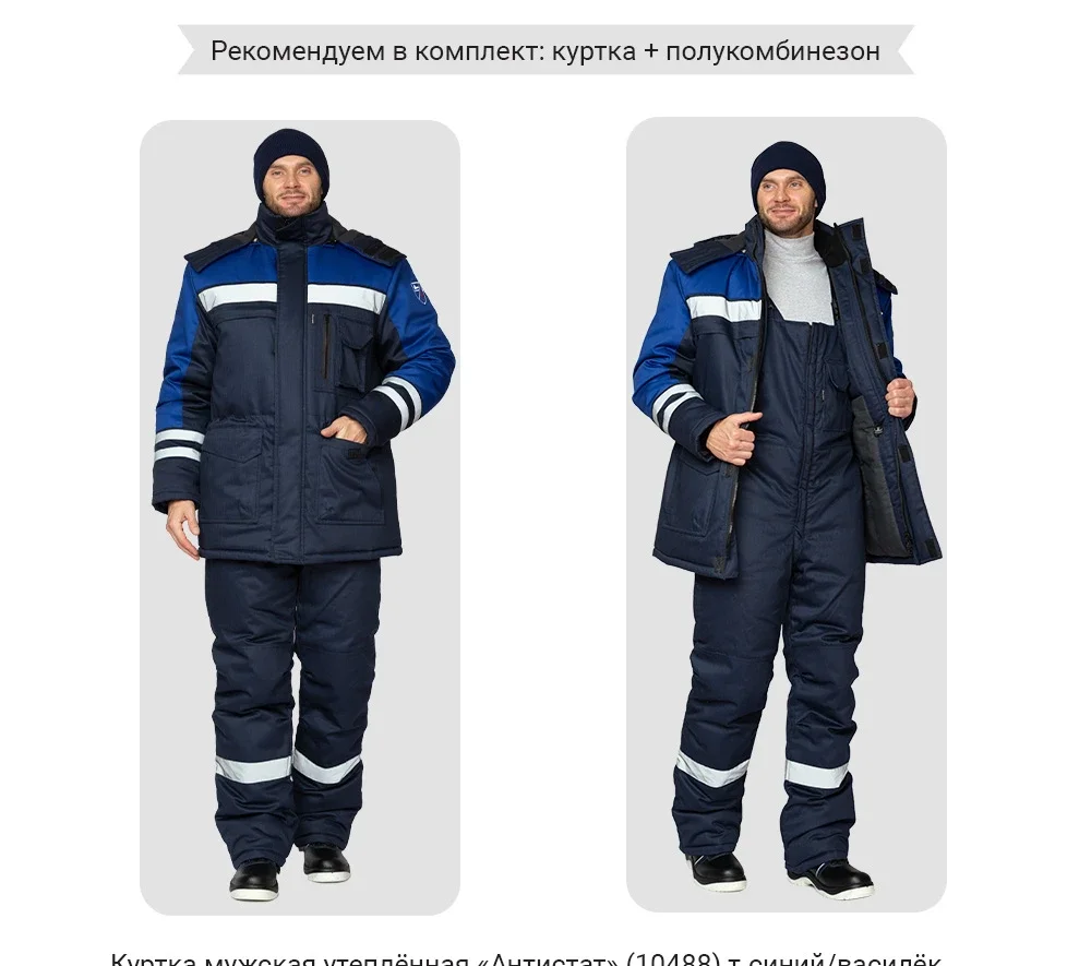 Куртка антистатическая мужская утеплённая "Антистат" тёмно-синий/василёк - фото 18