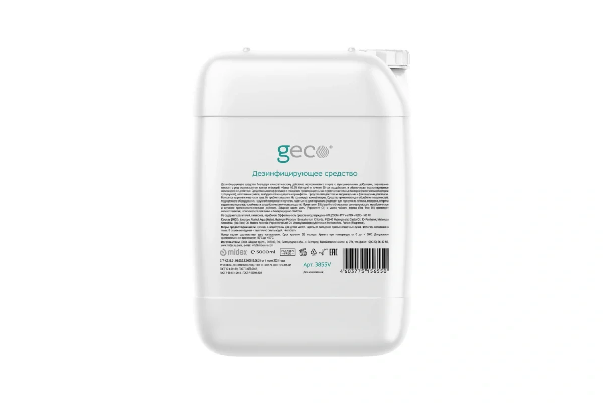 Дезинфицирующее жидкое средство GECO 5л. (канистра с крышкой)