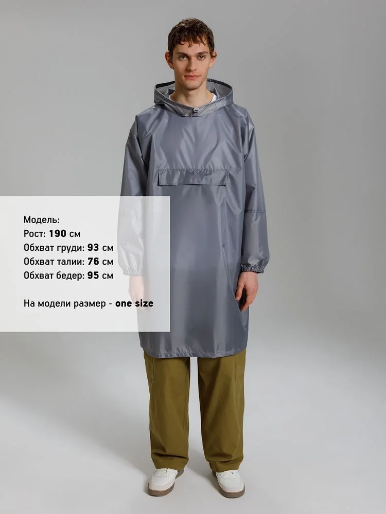 Дождевик-анорак Alatau, серый, единый размер - фото 16