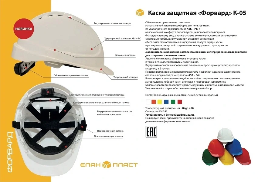 Каска защитная ЕЛАНПЛАСТ ФОРВАРД белая (ленточное оголовье, храповый механизм) - фото 8