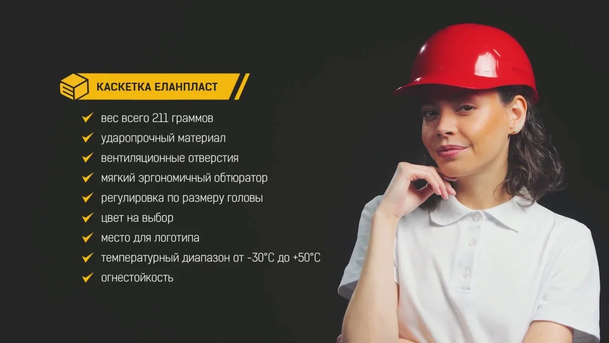 Каскетка защитная ЕЛАНПЛАСТ ФОРВАРД белая - фото 7