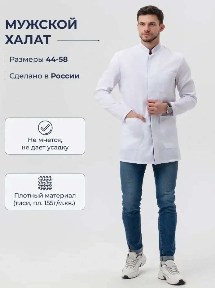 Халат мужской "Доктор" белый - фото 2