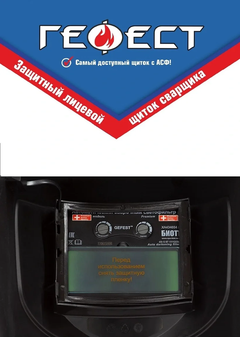 Маска сварщика РОСОМЗ GEFEST Premium с АСФ (00345) - фото 3