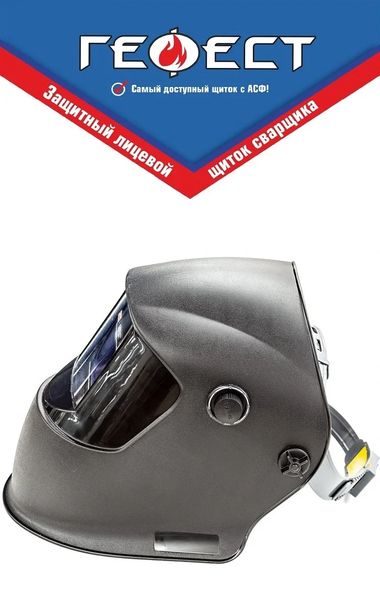 Маска сварщика РОСОМЗ GEFEST Premium с АСФ (00345) - фото 4