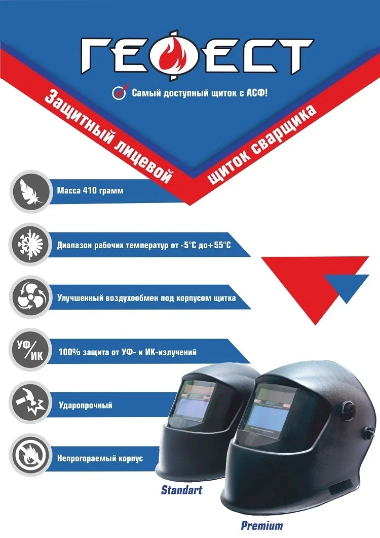 Маска сварщика РОСОМЗ GEFEST Premium с АСФ (00345) - фото 5