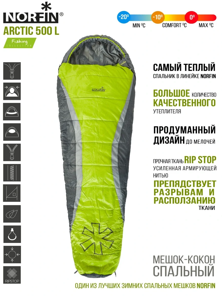 Мешок-кокон спальный Norfin ARCTIC 500 L - фото 5