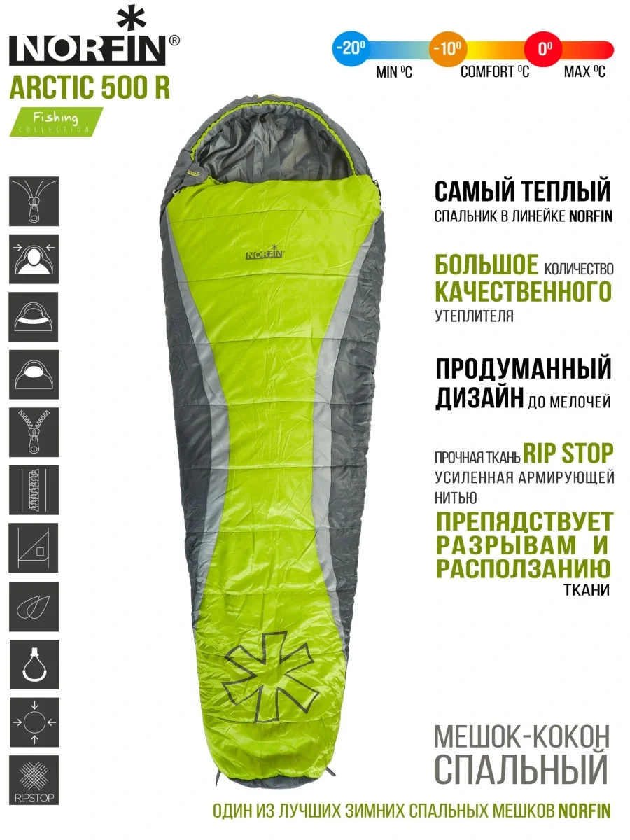 Мешок-кокон спальный Norfin ARCTIC 500 R - фото 5
