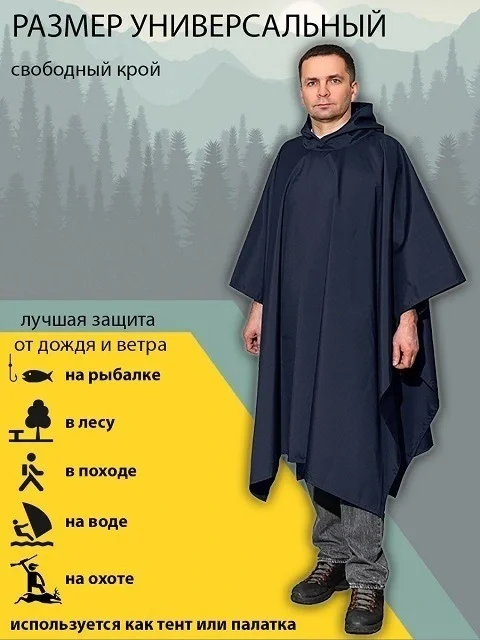 Плащ-дождевик MOGOTEX темно-синий (21ШС6-5) - фото 6