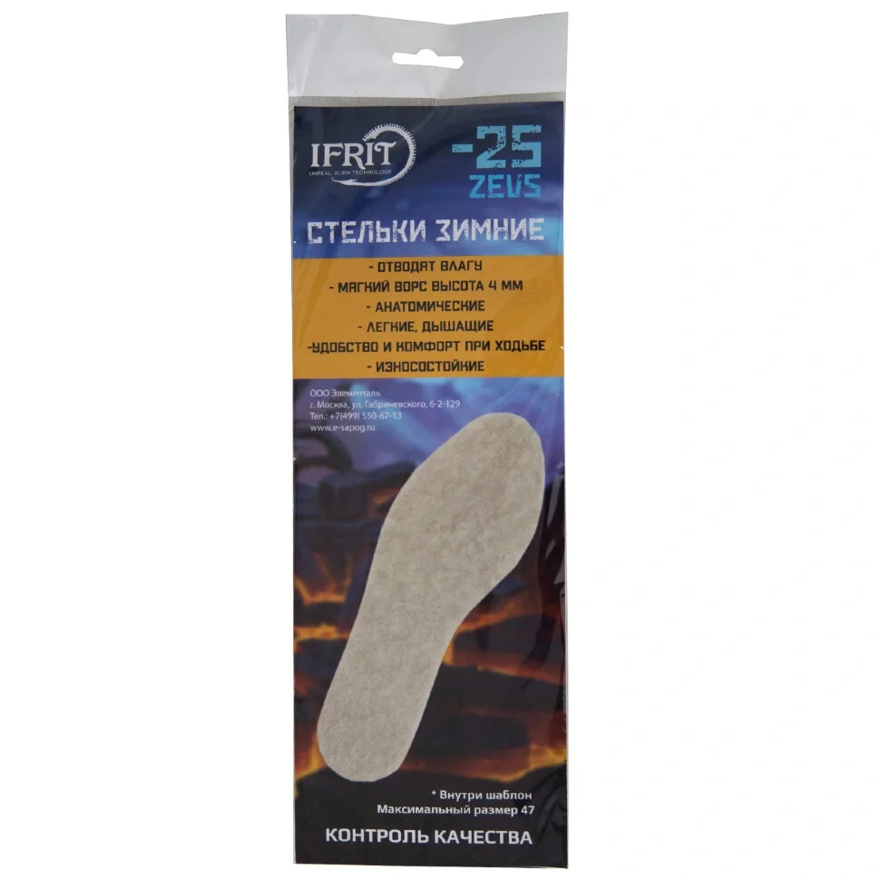 Стельки вкладные универсальные "IFRIT ZEVS" на -25°C УВ-431 - фото 4