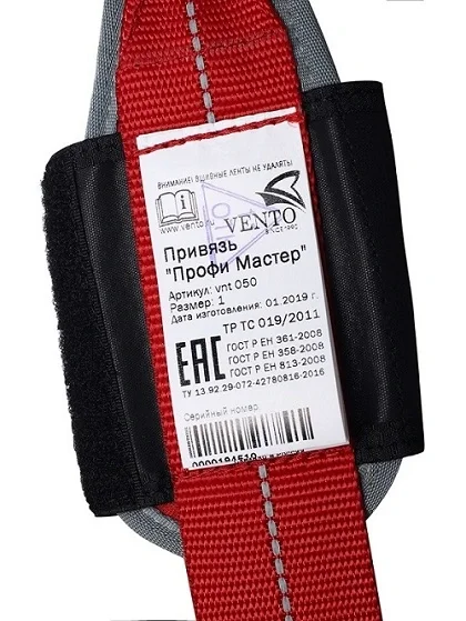 Страховочная привязь VENTO «Профи Мастер» (арт. vnt 050 размер 1) - фото 14