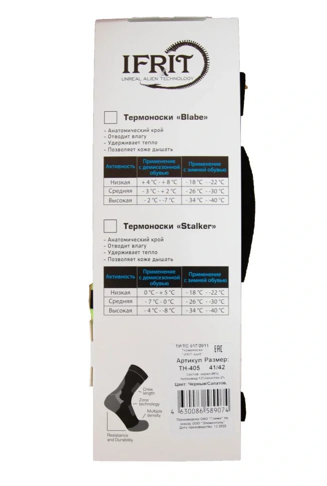 Термоноски IFRIT-Alert ТН-405 - фото 5