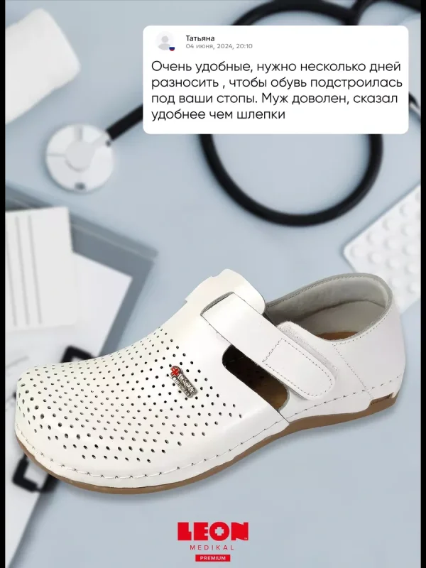 Сабо LEON ортопедические мужские MED709MW, белый