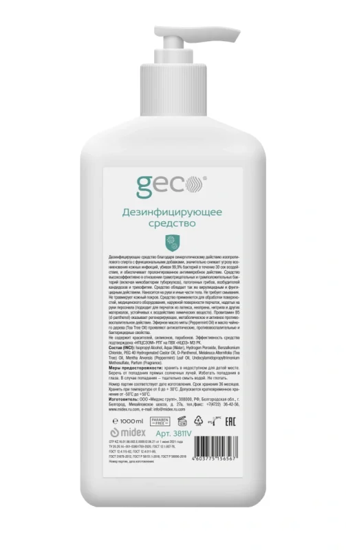Дезинфицирующее жидкое средство GECO 1л. (флакон с дозатором)