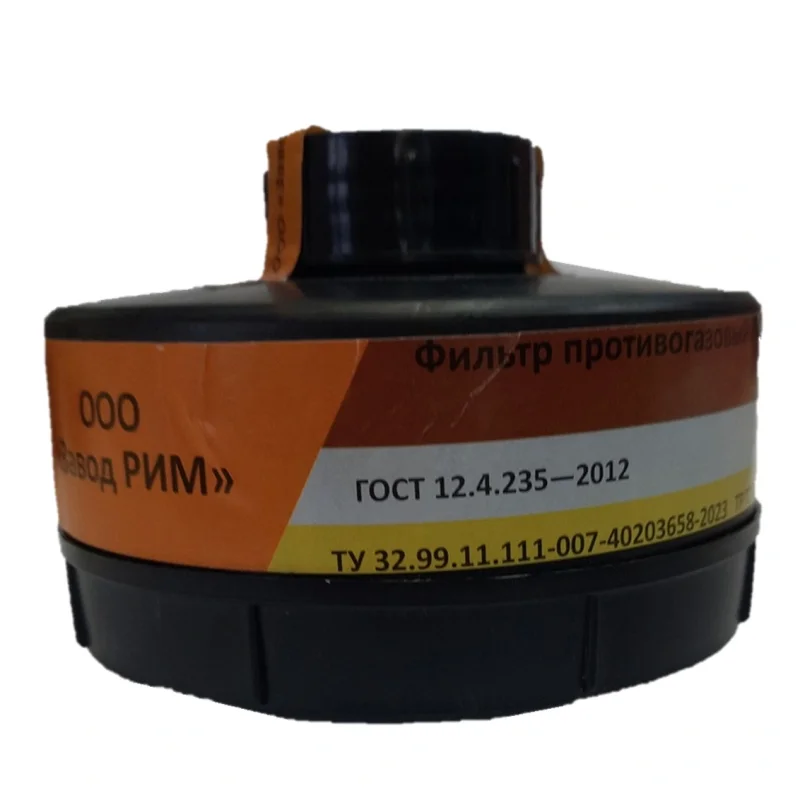 Фильтр противогазовый РИМ 300 A1B1E1