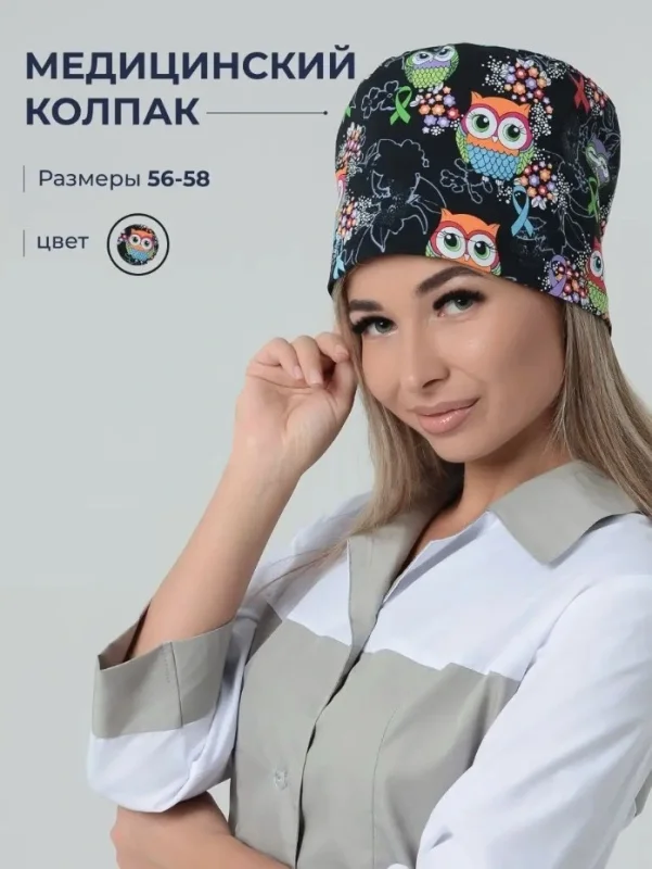 Колпак SVforma для медработников "Совы" с принтами