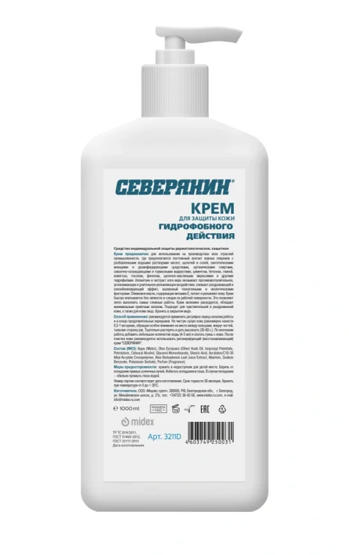 Крем для защиты кожи рук гидрофобного действия СЕВЕРЯНИН 1000мл. (флакон с дозатором)
