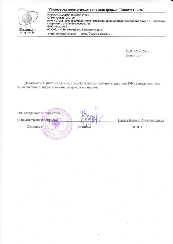 Нашивка "Охрана" на спину